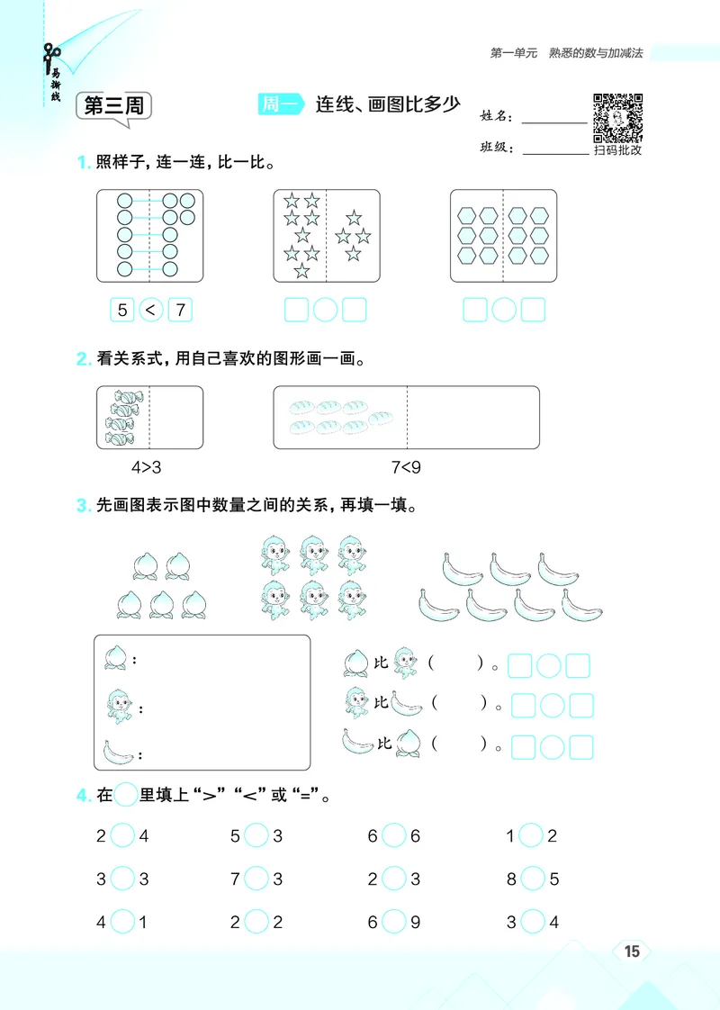 25秋星级口算天天练一年级数学上（JJ版）_🍎星级口算冀教25年上册(1)