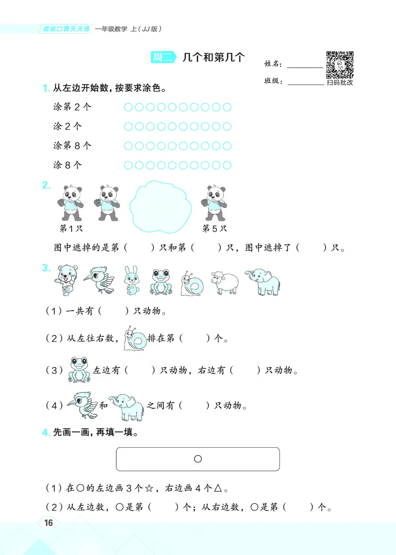 25秋星级口算天天练一年级数学上（JJ版）_🍎星级口算冀教25年上册(1)
