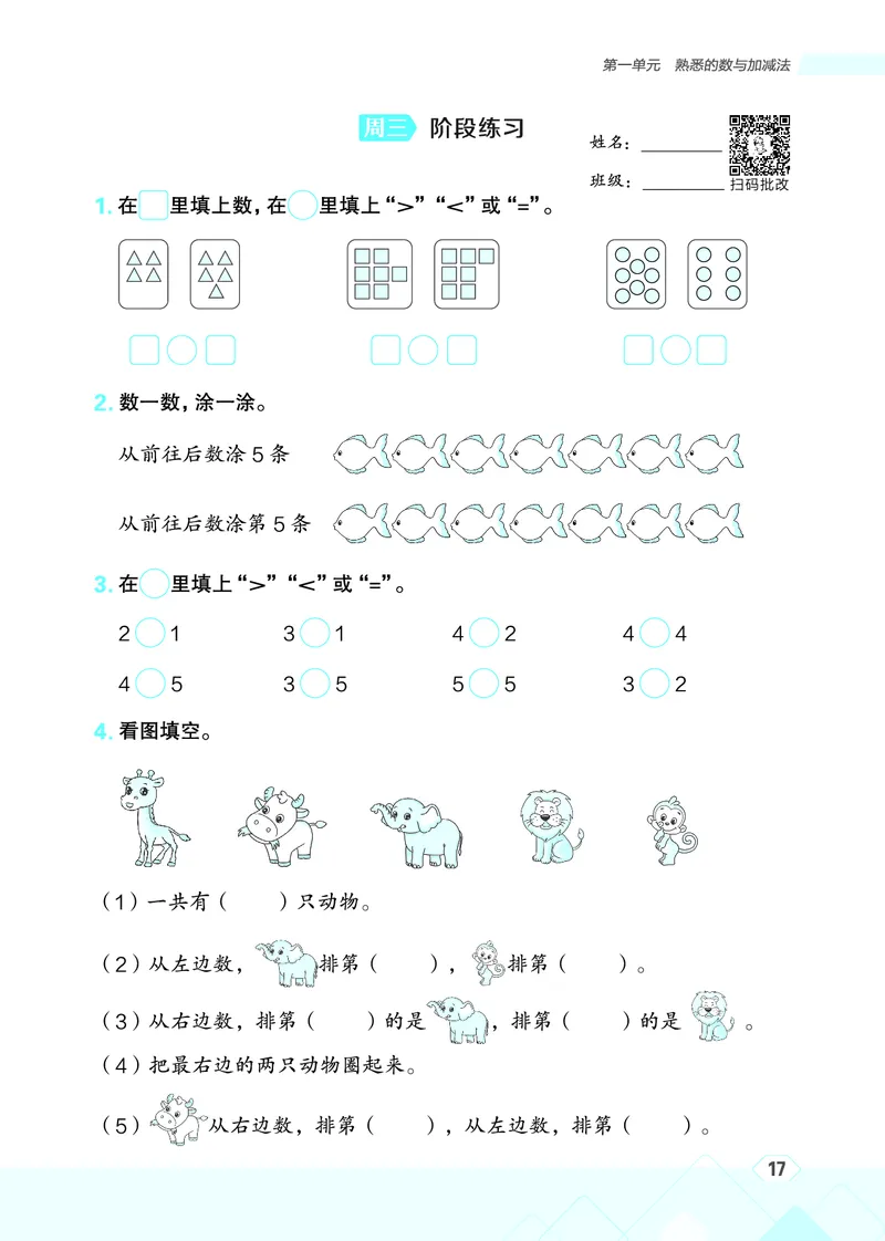 25秋星级口算天天练一年级数学上（JJ版）_🍎星级口算冀教25年上册(1)