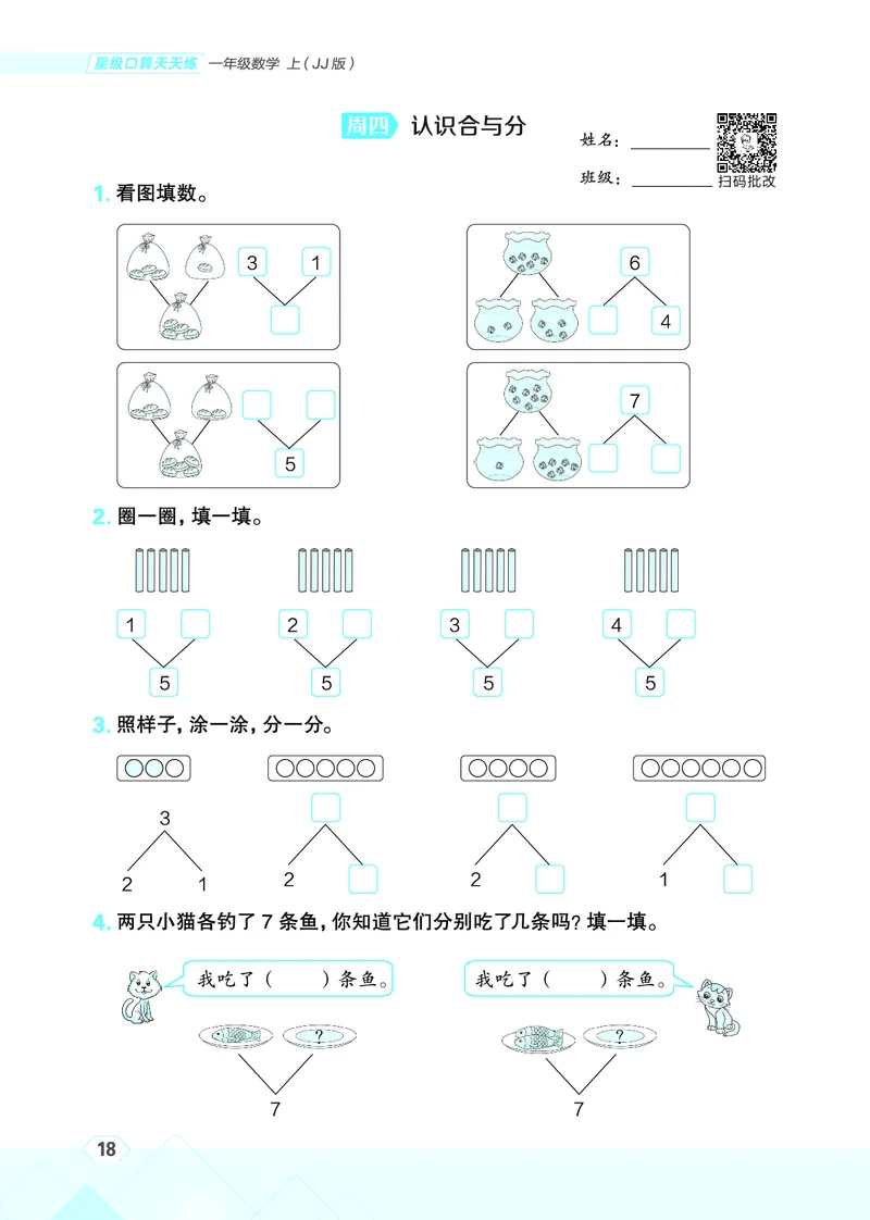 25秋星级口算天天练一年级数学上（JJ版）_🍎星级口算冀教25年上册(1)