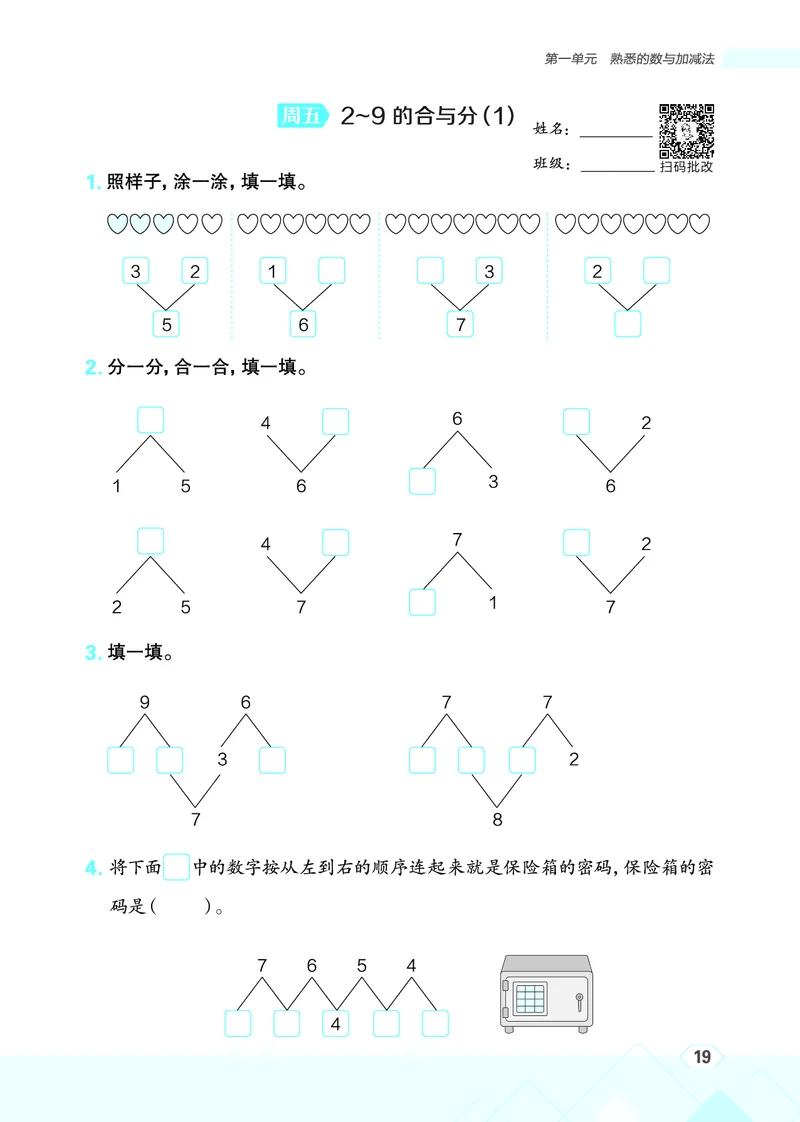 25秋星级口算天天练一年级数学上（JJ版）_🍎星级口算冀教25年上册(1)