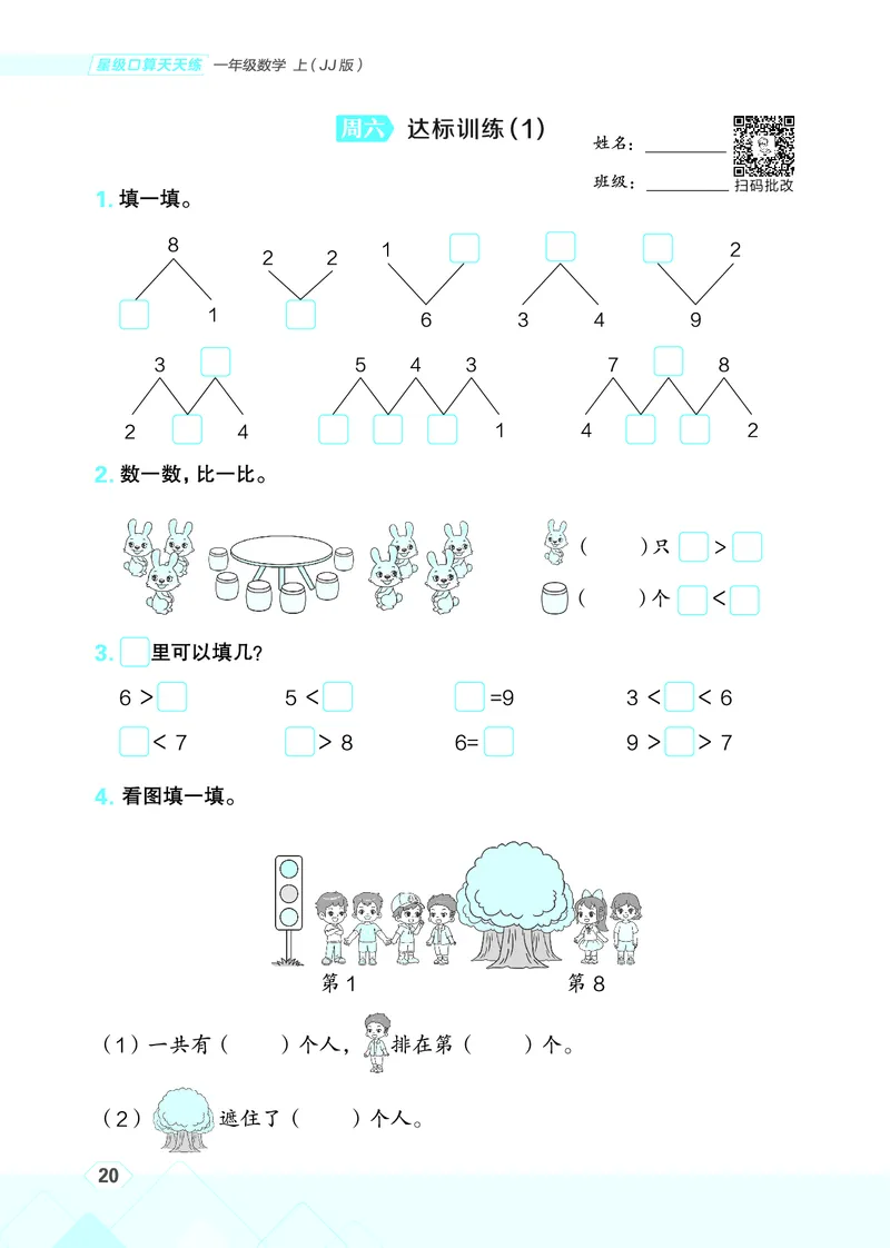 25秋星级口算天天练一年级数学上（JJ版）_🍎星级口算冀教25年上册(1)