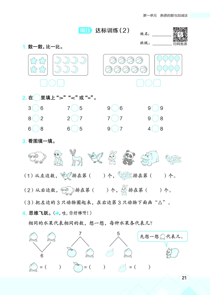 25秋星级口算天天练一年级数学上（JJ版）_🍎星级口算冀教25年上册(1)