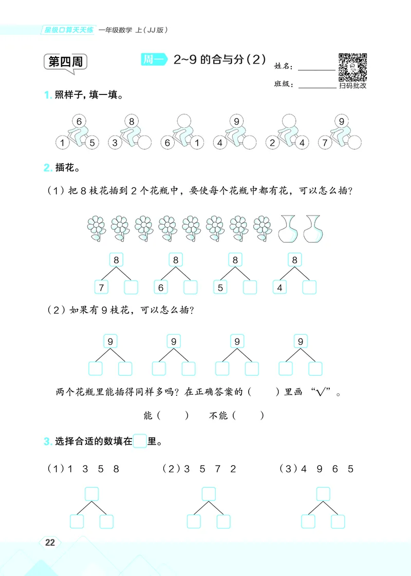 25秋星级口算天天练一年级数学上（JJ版）_🍎星级口算冀教25年上册(1)
