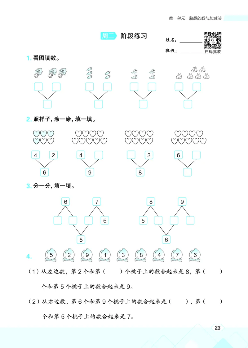 25秋星级口算天天练一年级数学上（JJ版）_🍎星级口算冀教25年上册(1)