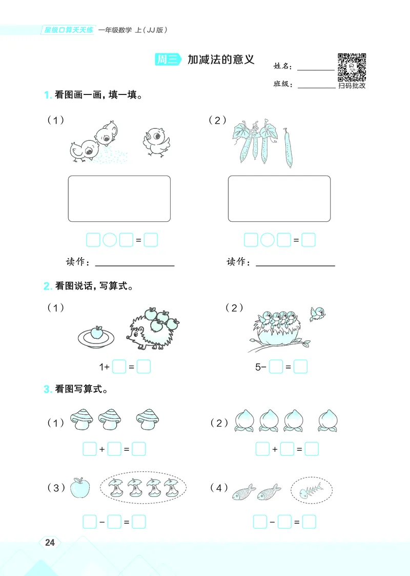 25秋星级口算天天练一年级数学上（JJ版）_🍎星级口算冀教25年上册(1)