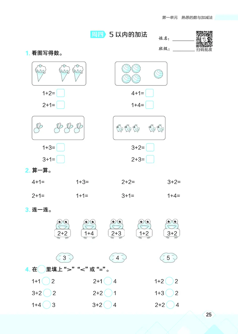 25秋星级口算天天练一年级数学上（JJ版）_🍎星级口算冀教25年上册(1)