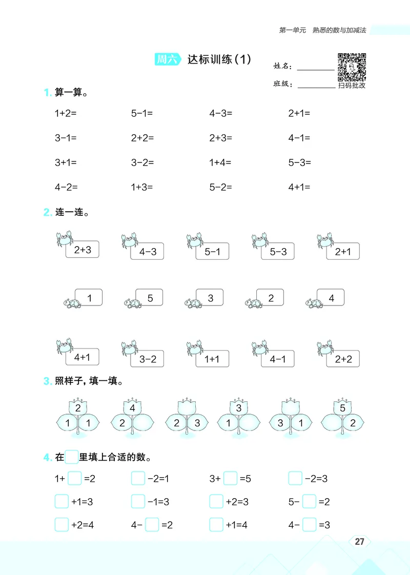 25秋星级口算天天练一年级数学上（JJ版）_🍎星级口算冀教25年上册(1)