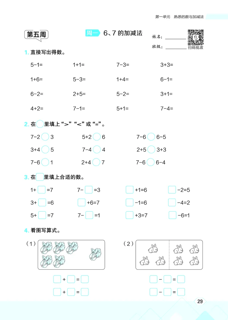 25秋星级口算天天练一年级数学上（JJ版）_🍎星级口算冀教25年上册(1)