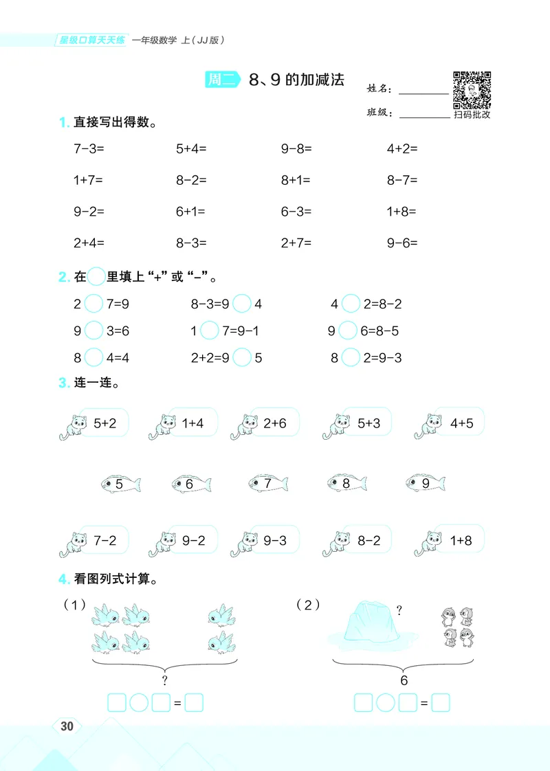 25秋星级口算天天练一年级数学上（JJ版）_🍎星级口算冀教25年上册(1)