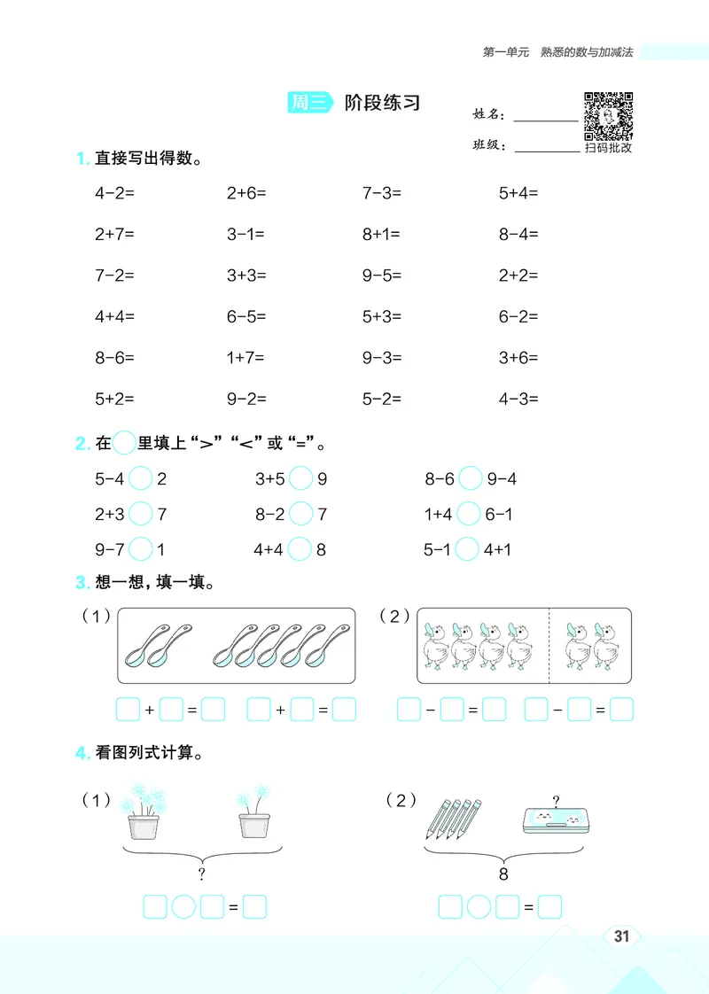 25秋星级口算天天练一年级数学上（JJ版）_🍎星级口算冀教25年上册(1)