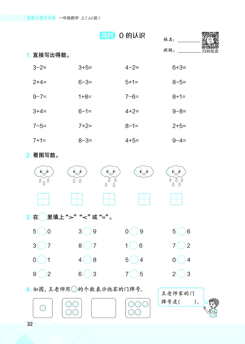 25秋星级口算天天练一年级数学上（JJ版）_🍎星级口算冀教25年上册(1)