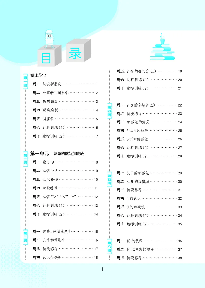 25秋星级口算天天练一年级数学上（JJ版）_🍎星级口算冀教25年上册(1)