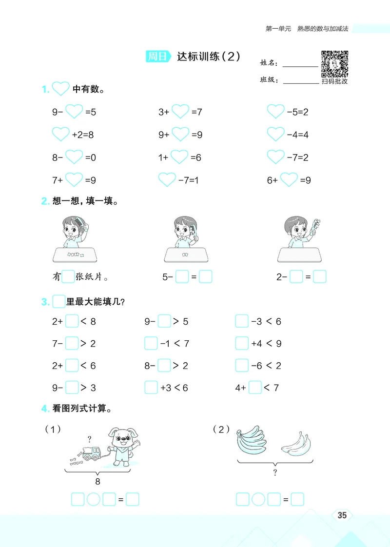 25秋星级口算天天练一年级数学上（JJ版）_🍎星级口算冀教25年上册(1)