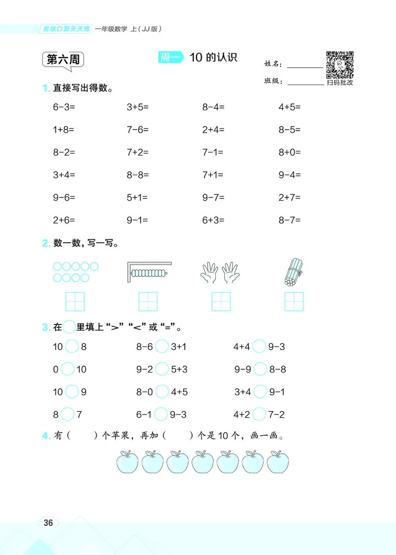 25秋星级口算天天练一年级数学上（JJ版）_🍎星级口算冀教25年上册(1)