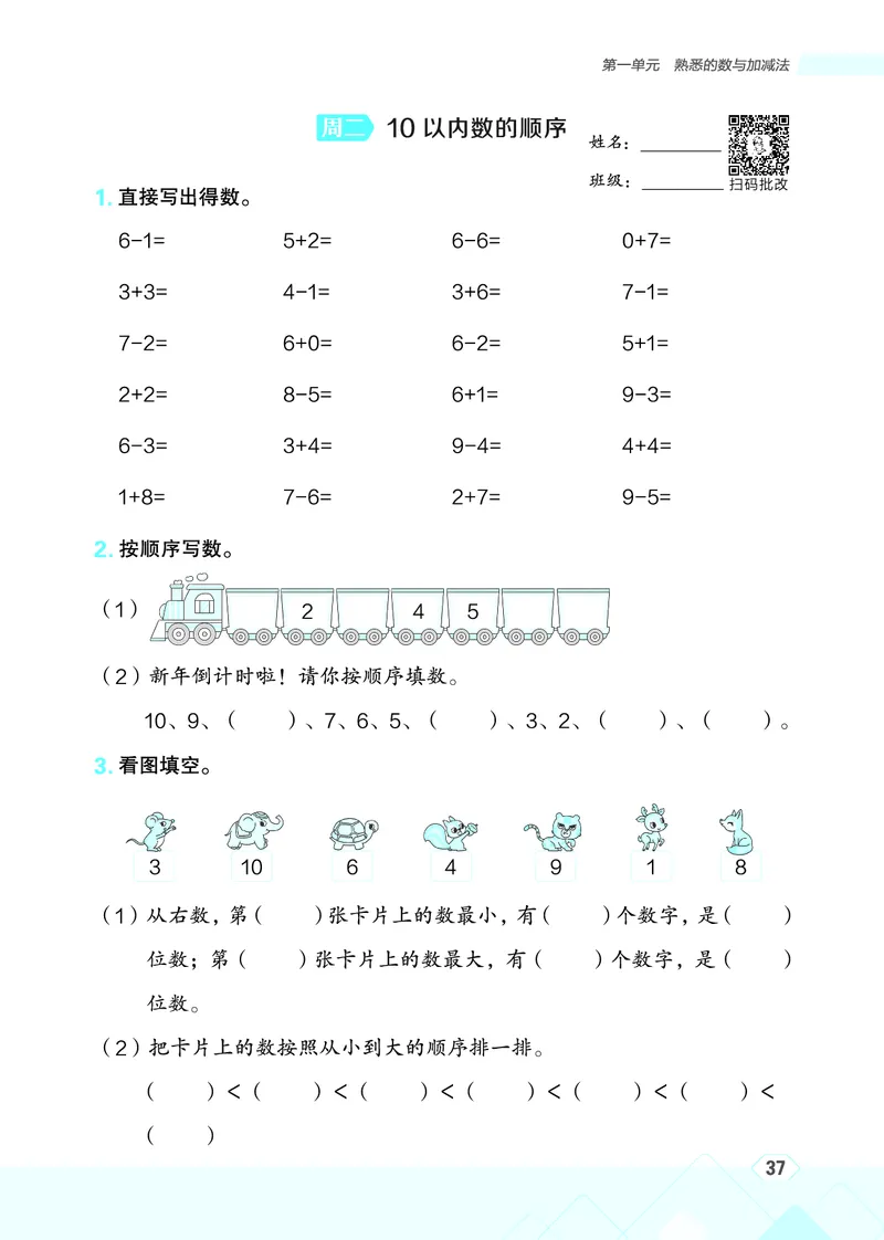 25秋星级口算天天练一年级数学上（JJ版）_🍎星级口算冀教25年上册(1)