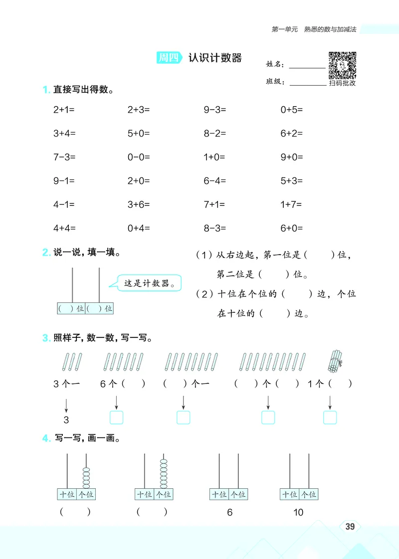 25秋星级口算天天练一年级数学上（JJ版）_🍎星级口算冀教25年上册(1)