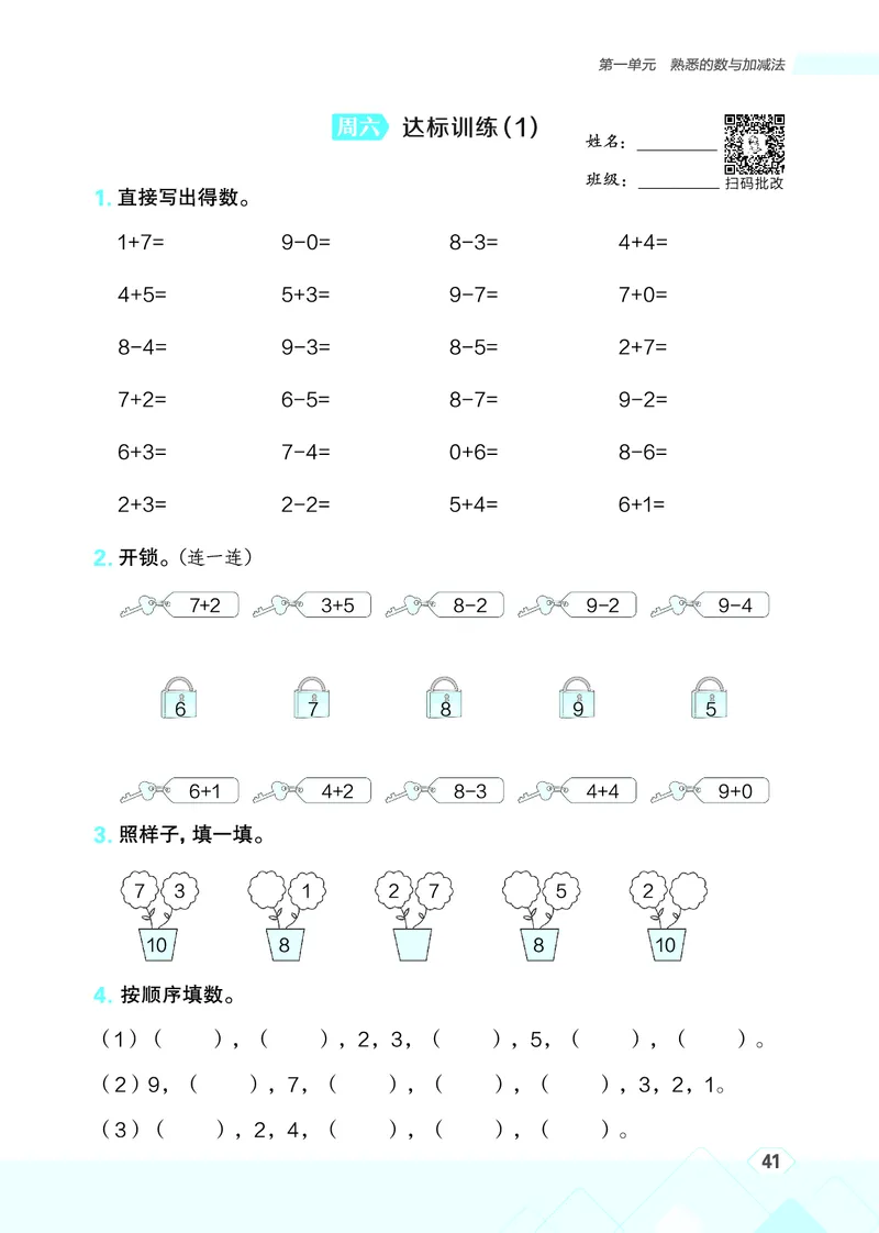 25秋星级口算天天练一年级数学上（JJ版）_🍎星级口算冀教25年上册(1)