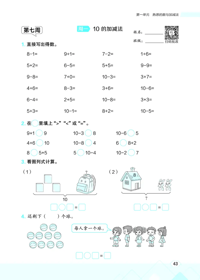 25秋星级口算天天练一年级数学上（JJ版）_🍎星级口算冀教25年上册(1)
