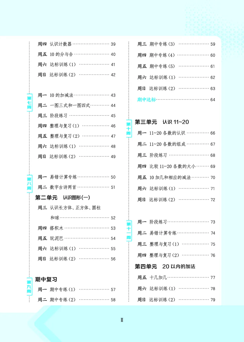 25秋星级口算天天练一年级数学上（JJ版）_🍎星级口算冀教25年上册(1)