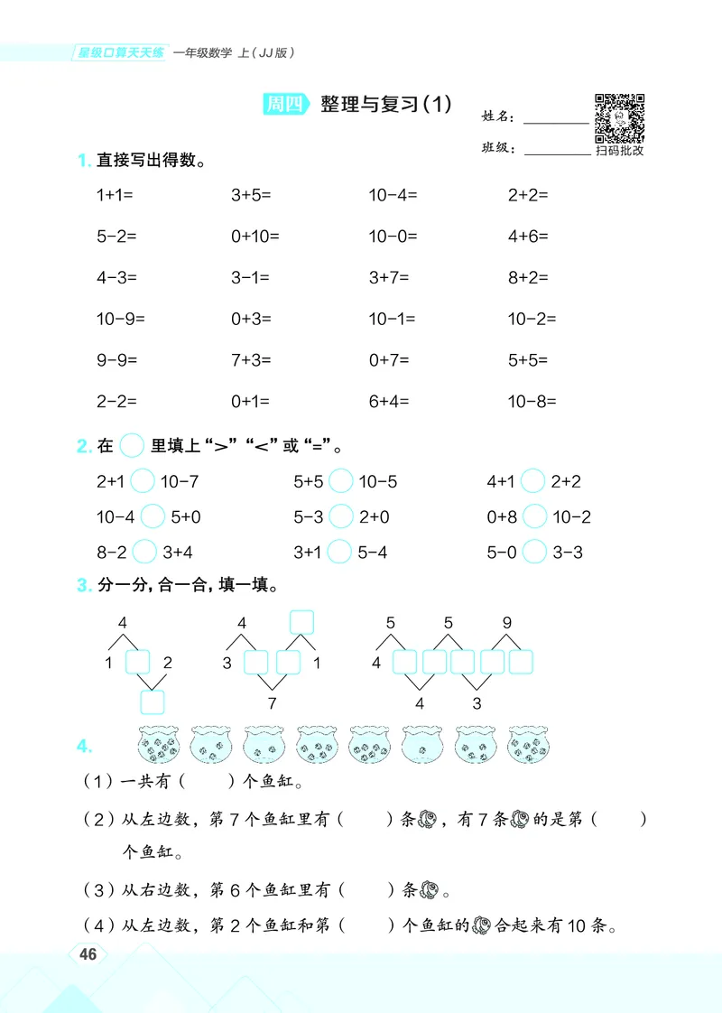25秋星级口算天天练一年级数学上（JJ版）_🍎星级口算冀教25年上册(1)