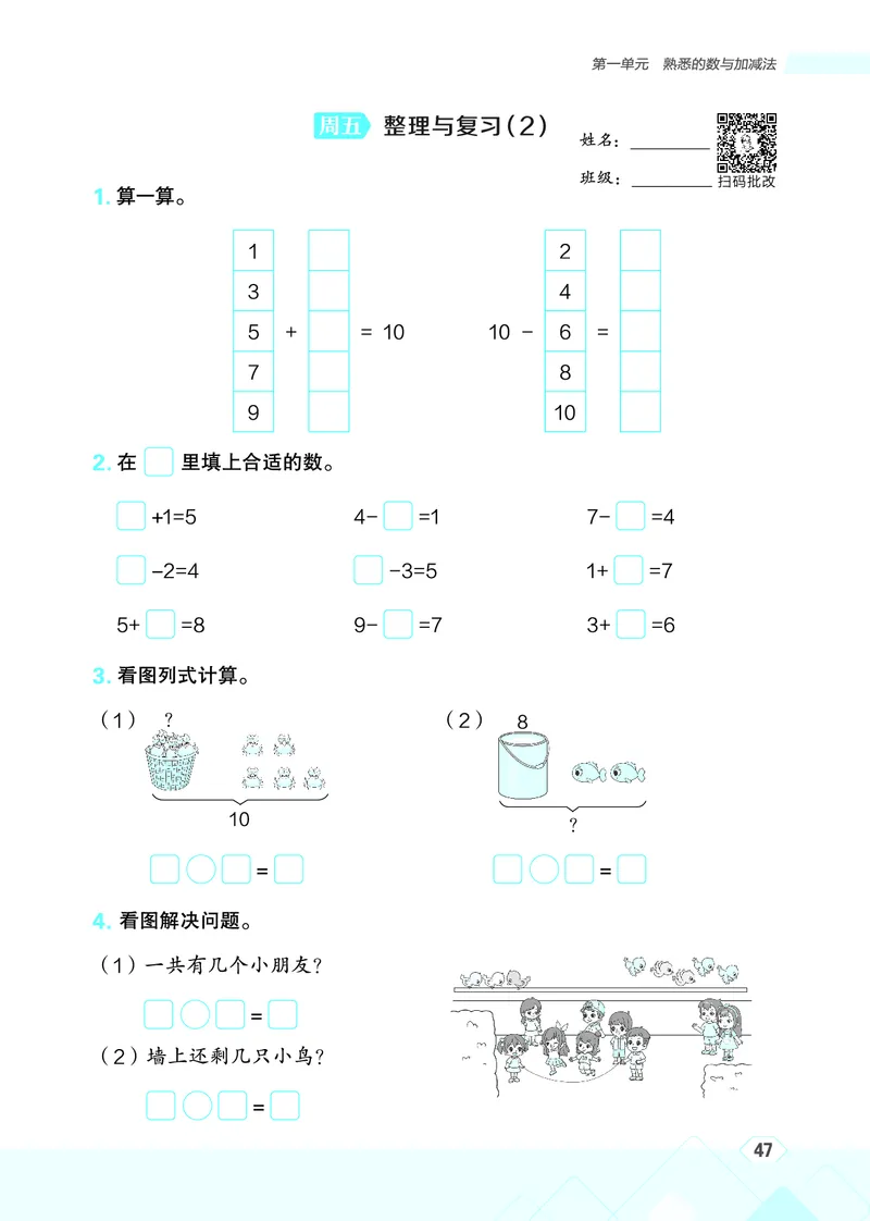 25秋星级口算天天练一年级数学上（JJ版）_🍎星级口算冀教25年上册(1)