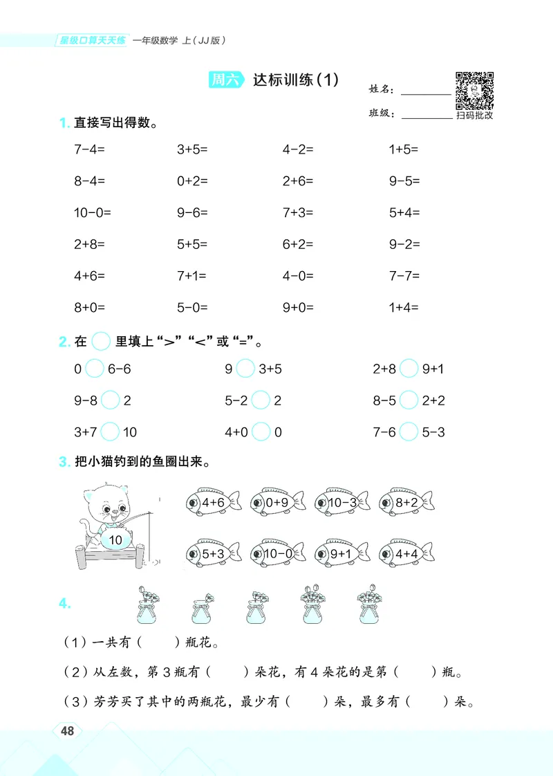 25秋星级口算天天练一年级数学上（JJ版）_🍎星级口算冀教25年上册(1)