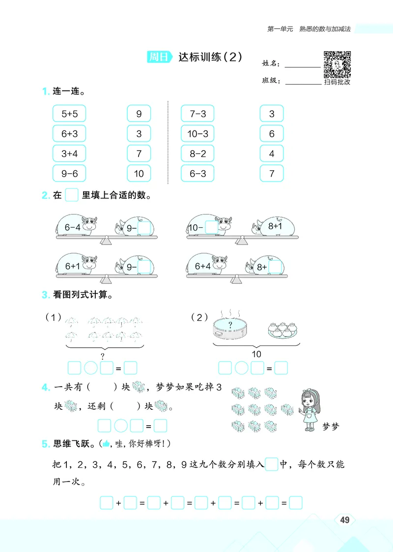 25秋星级口算天天练一年级数学上（JJ版）_🍎星级口算冀教25年上册(1)