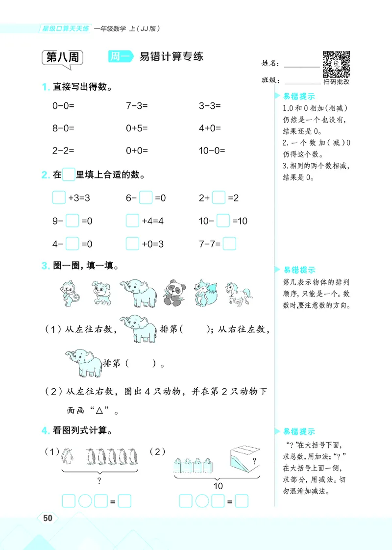 25秋星级口算天天练一年级数学上（JJ版）_🍎星级口算冀教25年上册(1)