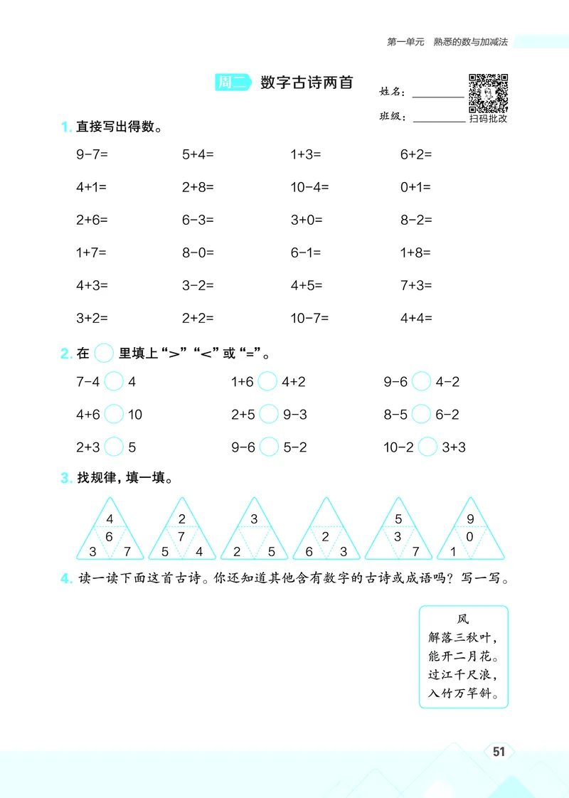 25秋星级口算天天练一年级数学上（JJ版）_🍎星级口算冀教25年上册(1)