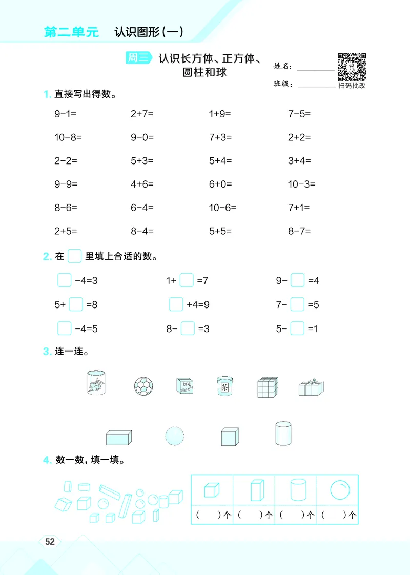 25秋星级口算天天练一年级数学上（JJ版）_🍎星级口算冀教25年上册(1)