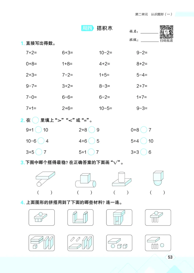 25秋星级口算天天练一年级数学上（JJ版）_🍎星级口算冀教25年上册(1)