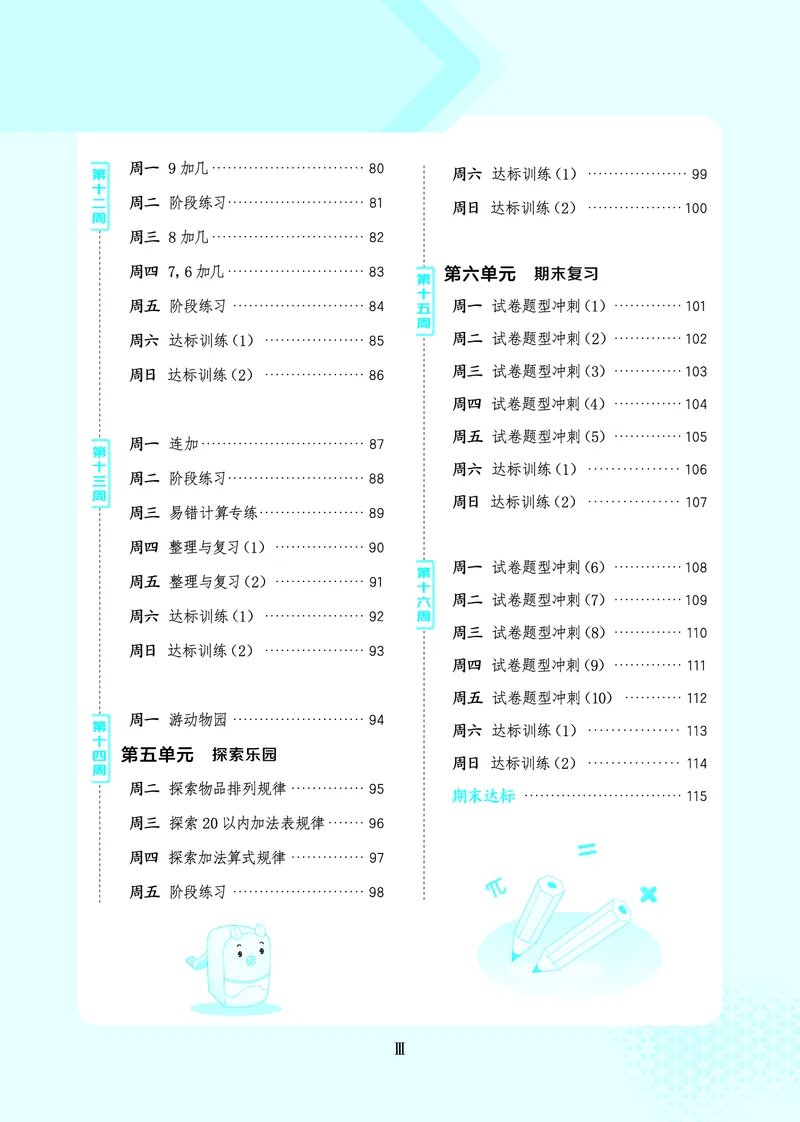 25秋星级口算天天练一年级数学上（JJ版）_🍎星级口算冀教25年上册(1)