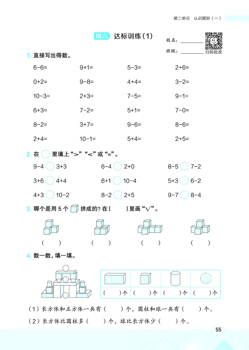 25秋星级口算天天练一年级数学上（JJ版）_🍎星级口算冀教25年上册(1)
