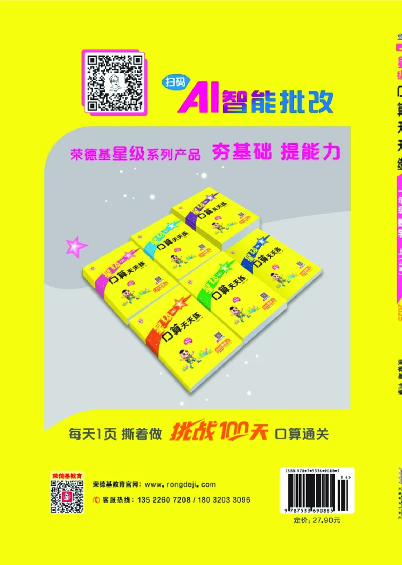 25秋星级口算天天练一年级数学上（JJ版）_🍎星级口算冀教25年上册(1)