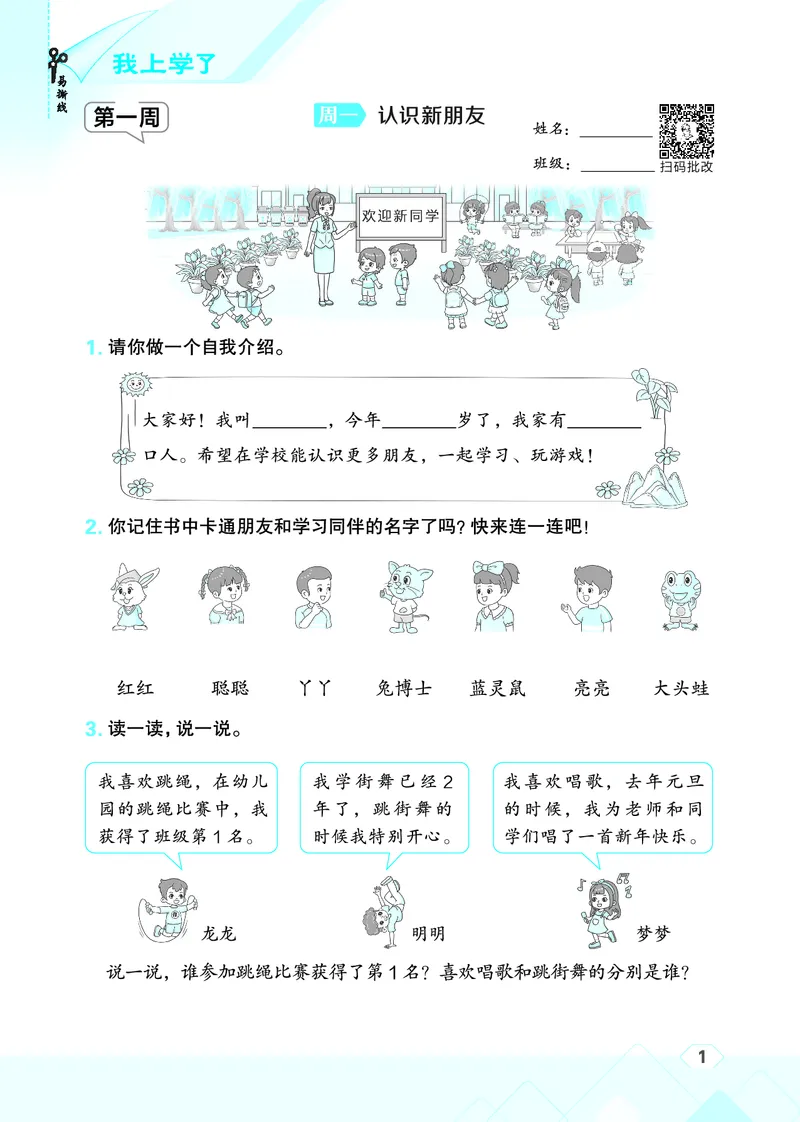 25秋星级口算天天练一年级数学上（JJ版）_🍎星级口算冀教25年上册(1)