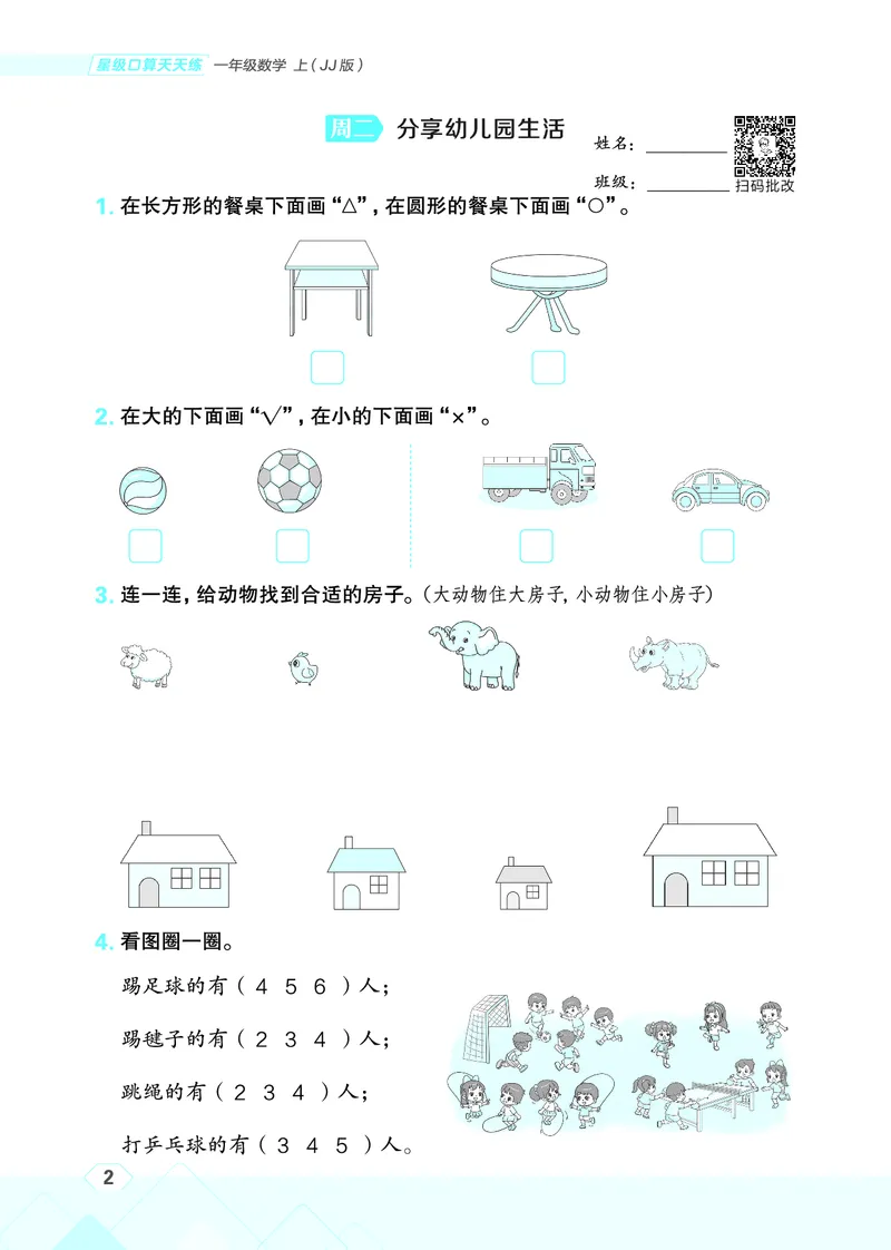 25秋星级口算天天练一年级数学上（JJ版）_🍎星级口算冀教25年上册(1)