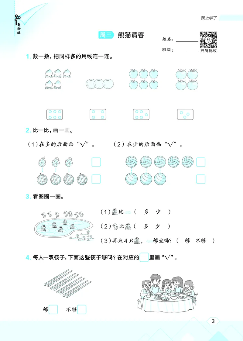 25秋星级口算天天练一年级数学上（JJ版）_🍎星级口算冀教25年上册(1)