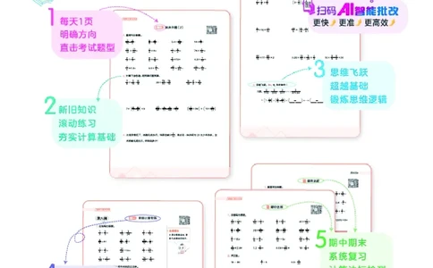 25秋星级口算天天练一年级数学上（JJ版）_🍎星级口算冀教25年上册(1)