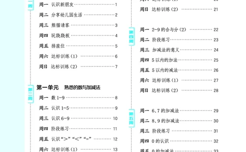 25秋星级口算天天练一年级数学上（JJ版）_🍎星级口算冀教25年上册(1)