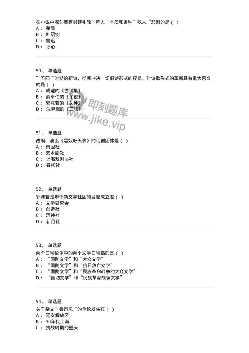 606-中国现当代文学-137675_军队文职(1)_01.军队文职真题-专业课_（全）版本一（历年真题+章节练习+模拟题）_汉语言文学(军队文职)_章节练习_纯题目