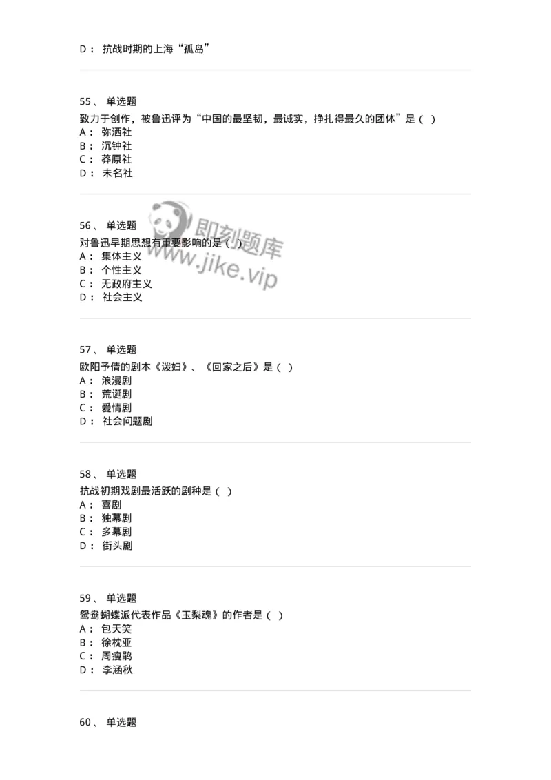 606-中国现当代文学-137675_军队文职(1)_01.军队文职真题-专业课_（全）版本一（历年真题+章节练习+模拟题）_汉语言文学(军队文职)_章节练习_纯题目