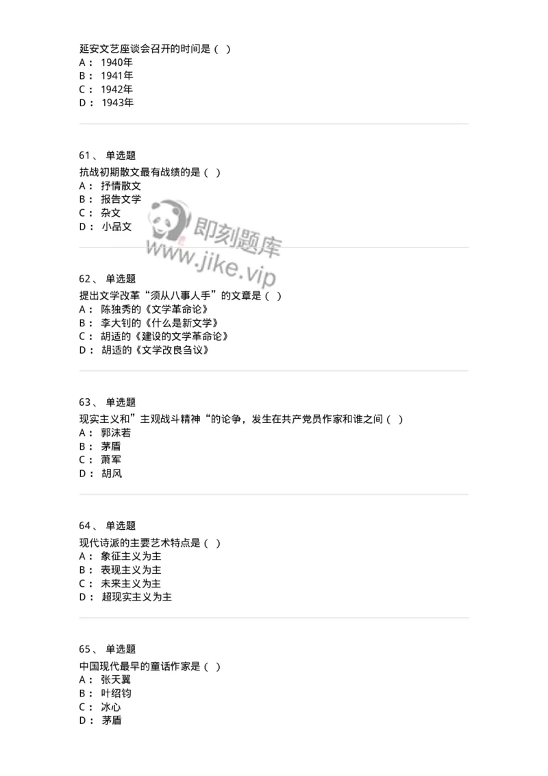 606-中国现当代文学-137675_军队文职(1)_01.军队文职真题-专业课_（全）版本一（历年真题+章节练习+模拟题）_汉语言文学(军队文职)_章节练习_纯题目