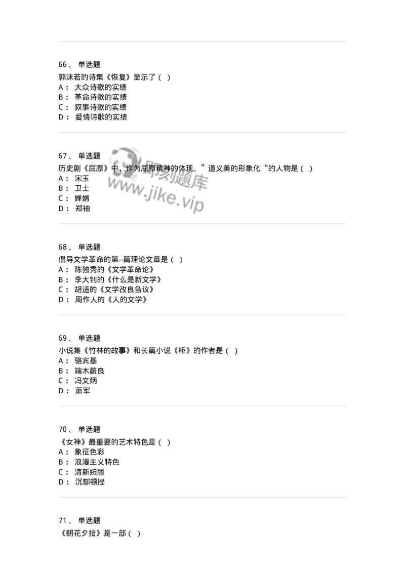 606-中国现当代文学-137675_军队文职(1)_01.军队文职真题-专业课_（全）版本一（历年真题+章节练习+模拟题）_汉语言文学(军队文职)_章节练习_纯题目