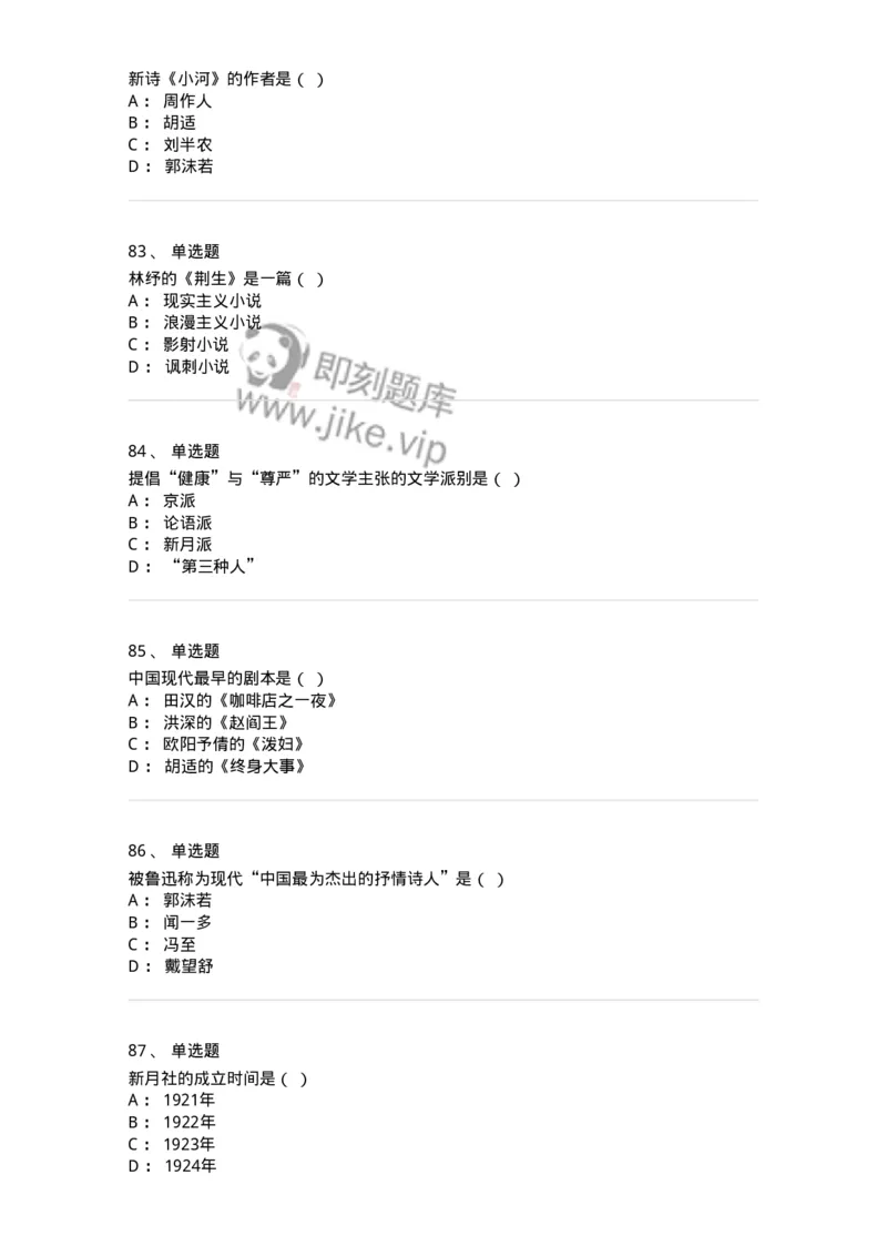 606-中国现当代文学-137675_军队文职(1)_01.军队文职真题-专业课_（全）版本一（历年真题+章节练习+模拟题）_汉语言文学(军队文职)_章节练习_纯题目