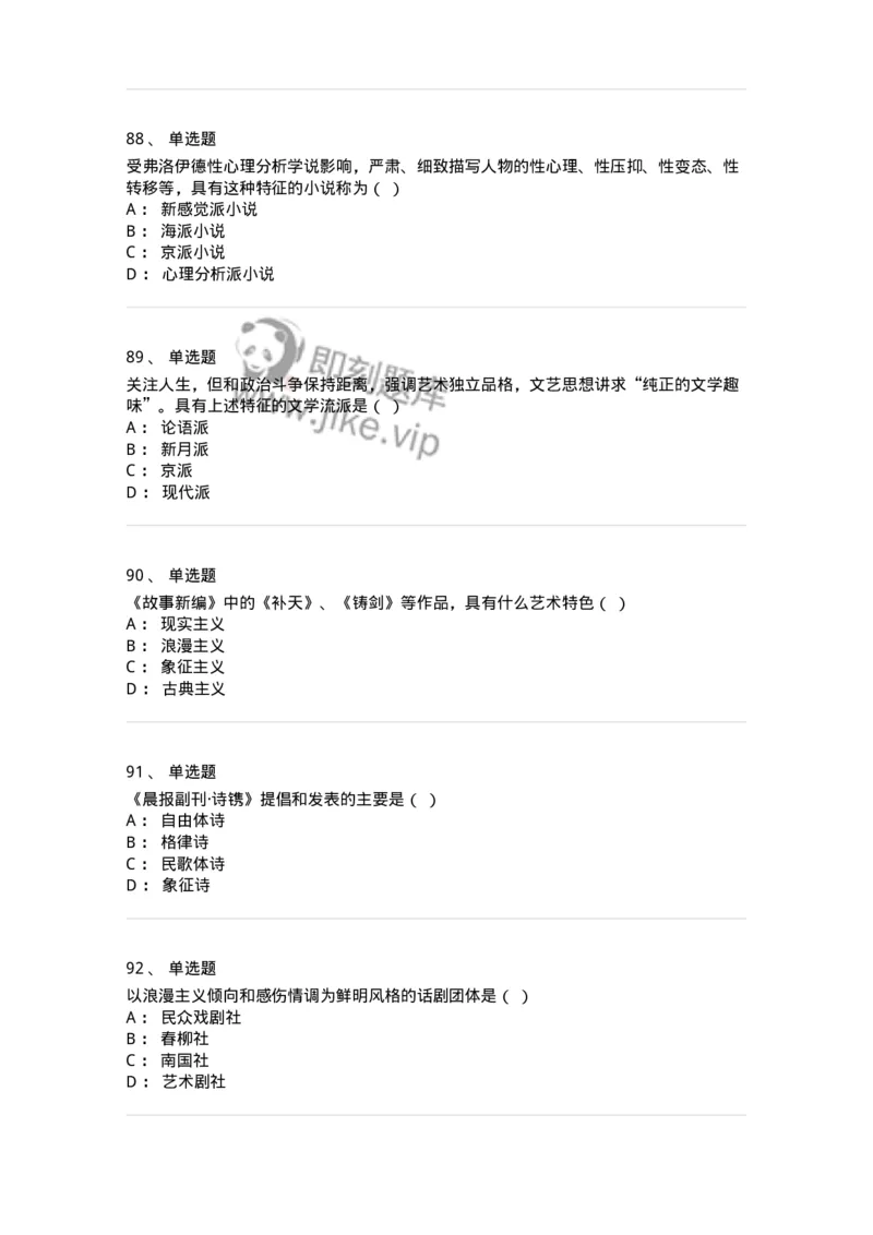 606-中国现当代文学-137675_军队文职(1)_01.军队文职真题-专业课_（全）版本一（历年真题+章节练习+模拟题）_汉语言文学(军队文职)_章节练习_纯题目