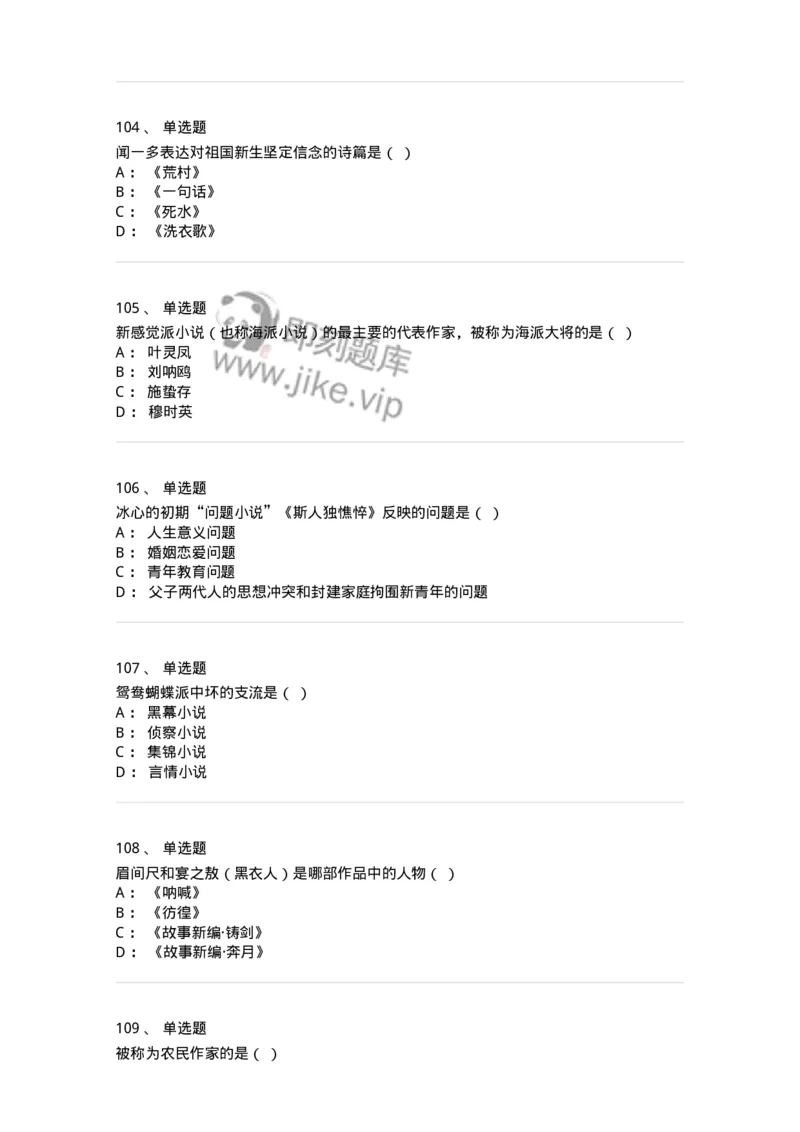 606-中国现当代文学-137675_军队文职(1)_01.军队文职真题-专业课_（全）版本一（历年真题+章节练习+模拟题）_汉语言文学(军队文职)_章节练习_纯题目