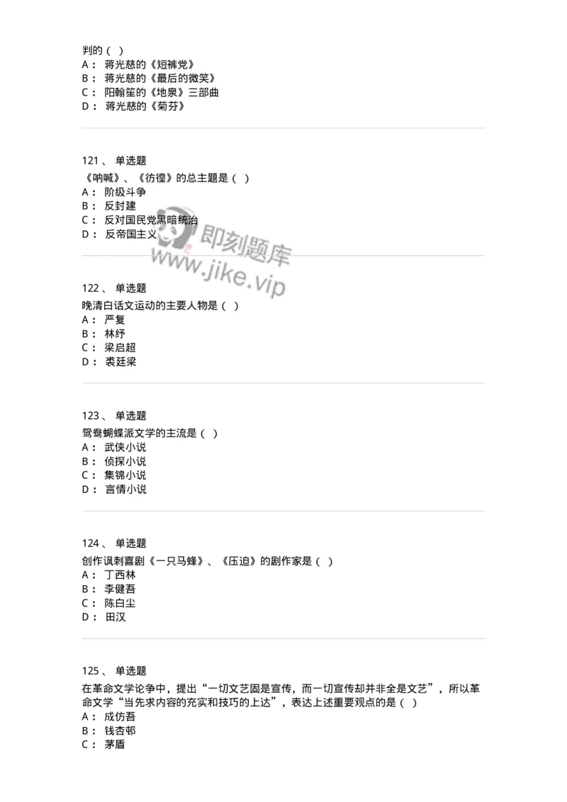606-中国现当代文学-137675_军队文职(1)_01.军队文职真题-专业课_（全）版本一（历年真题+章节练习+模拟题）_汉语言文学(军队文职)_章节练习_纯题目