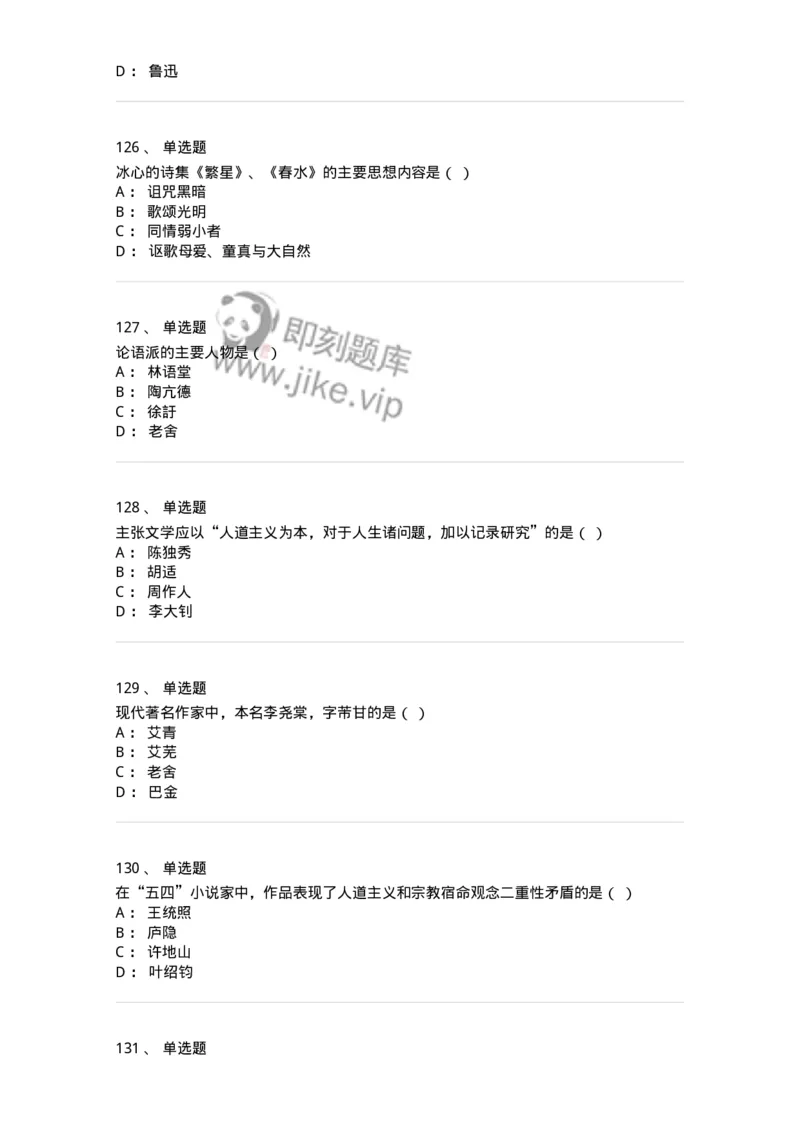 606-中国现当代文学-137675_军队文职(1)_01.军队文职真题-专业课_（全）版本一（历年真题+章节练习+模拟题）_汉语言文学(军队文职)_章节练习_纯题目