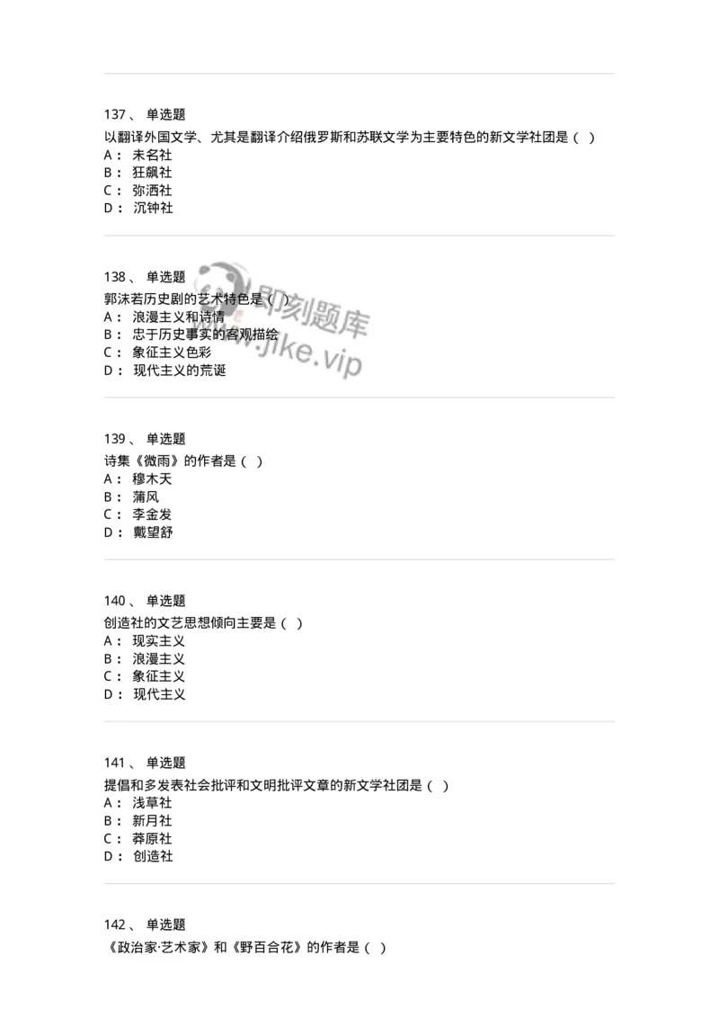 606-中国现当代文学-137675_军队文职(1)_01.军队文职真题-专业课_（全）版本一（历年真题+章节练习+模拟题）_汉语言文学(军队文职)_章节练习_纯题目